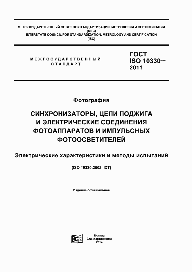  ISO 10330-2011.  1