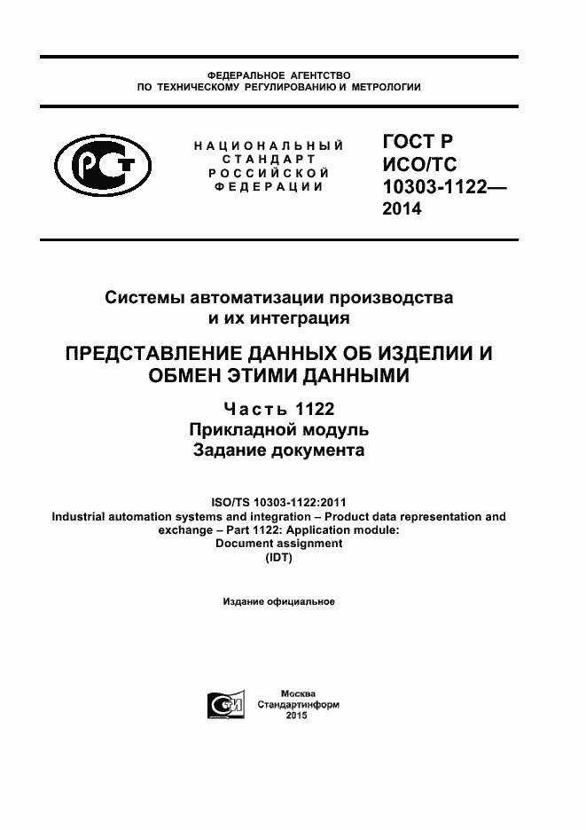   / 10303-1122-2014.  1