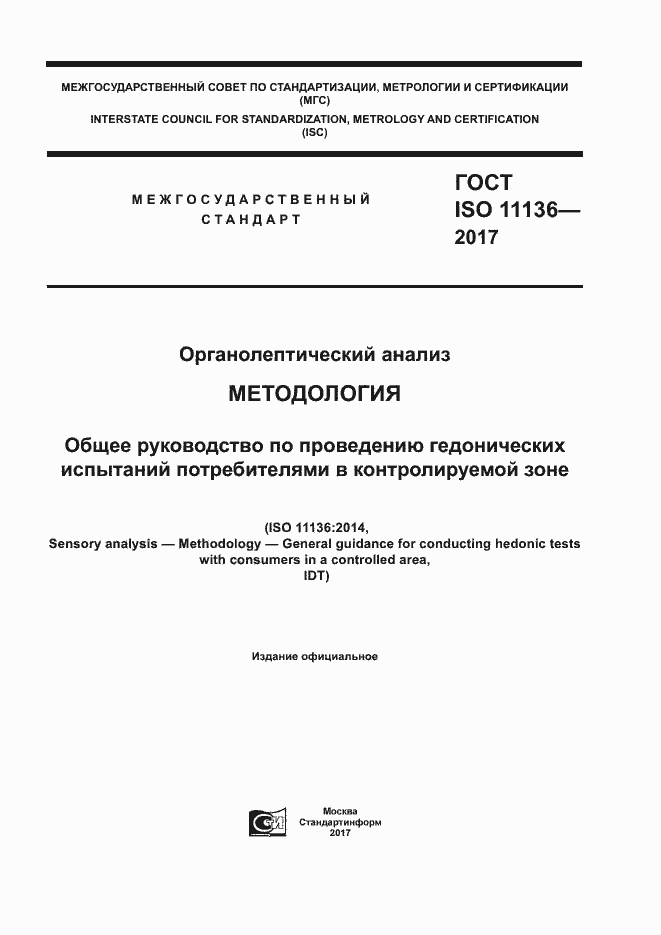  ISO 11136-2017.  1